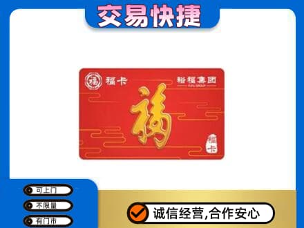 桂林市叠彩购物卡回收裕福集团卡.jpg