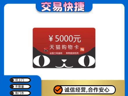 桂林市叠彩购物卡回收天猫卡.jpg