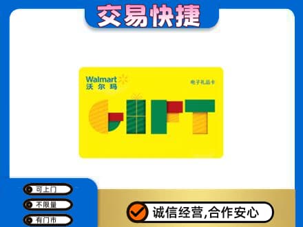 桂林市叠彩购物卡回收沃尔玛电子卡.jpg