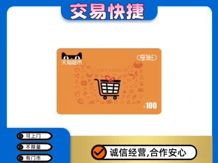 桂林市叠彩购物卡回收天猫超市卡.jpg