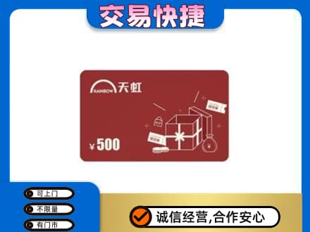 桂林市叠彩购物卡回收天虹卡.jpg