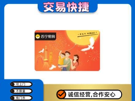 桂林市叠彩购物卡回收苏宁易购卡.jpg