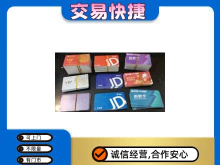 桂林市叠彩购物卡回收商超卡.jpg