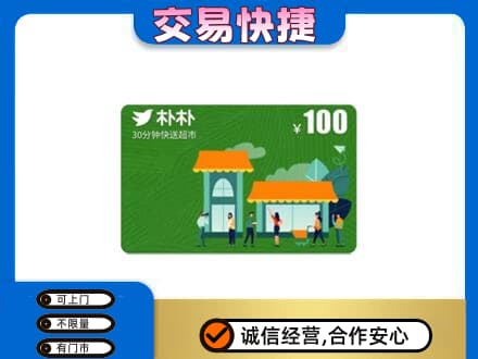 桂林市叠彩购物卡回收朴朴超市卡.jpg