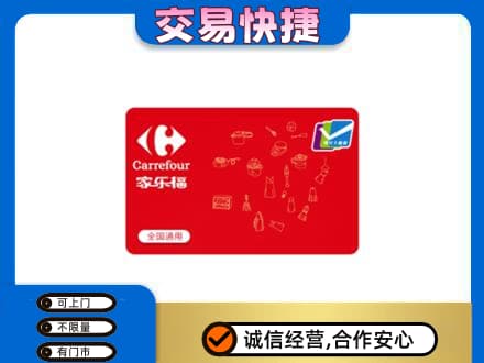 桂林市叠彩购物卡回收家乐福卡.jpg
