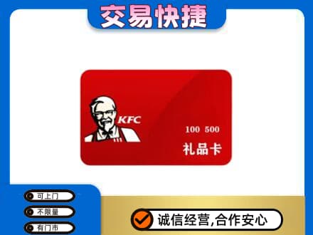 桂林市叠彩购物卡回收肯德基卡.jpg