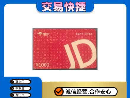 桂林市叠彩购物卡回收京东卡.jpg