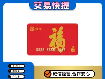 桂林市叠彩购物卡回收福卡.jpg