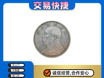 桂林市叠彩高价回收袁大头
