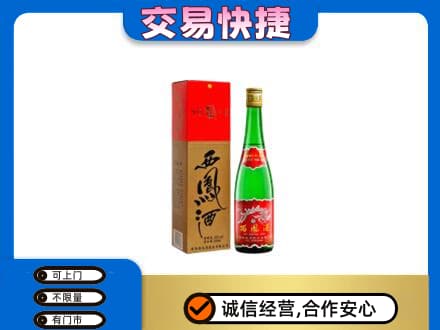 桂林市叠彩名酒回收西凤酒.jpg
