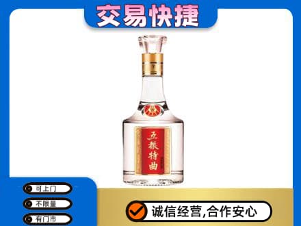 桂林市叠彩名酒回收五粮特曲.jpg