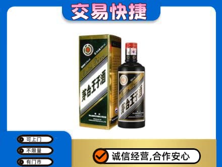 桂林市叠彩茅台回收王子酒.jpg