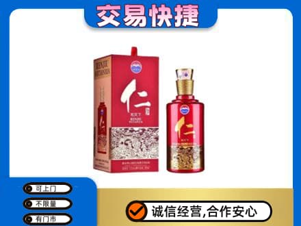 桂林市叠彩茅台回收仁酒.jpg
